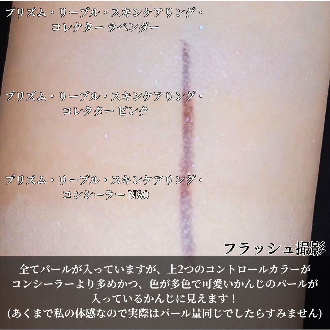 プリズム・リーブル・スキンケアリング・コンシーラー/GIVENCHY/リキッドコンシーラーを使ったクチコミ(5枚目)