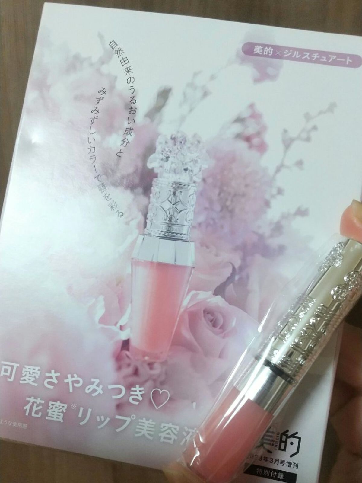 美的 2023年3月号増刊/美的/雑誌を使ったクチコミ（2枚目）