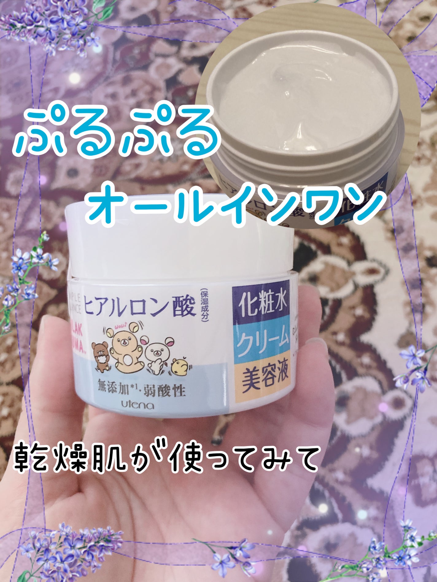 うるおいジェル/シンプルバランス/オールインワン化粧品を使ったクチコミ(1枚目)