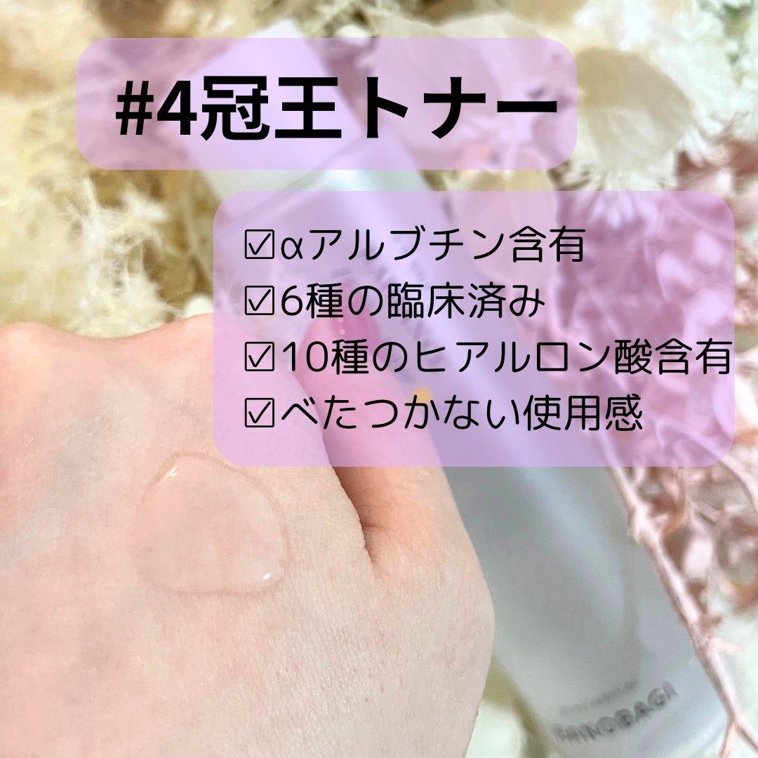 アルファラディアンス10ヒヤトナー/BANOBAGI/化粧水を使ったクチコミ(2枚目)