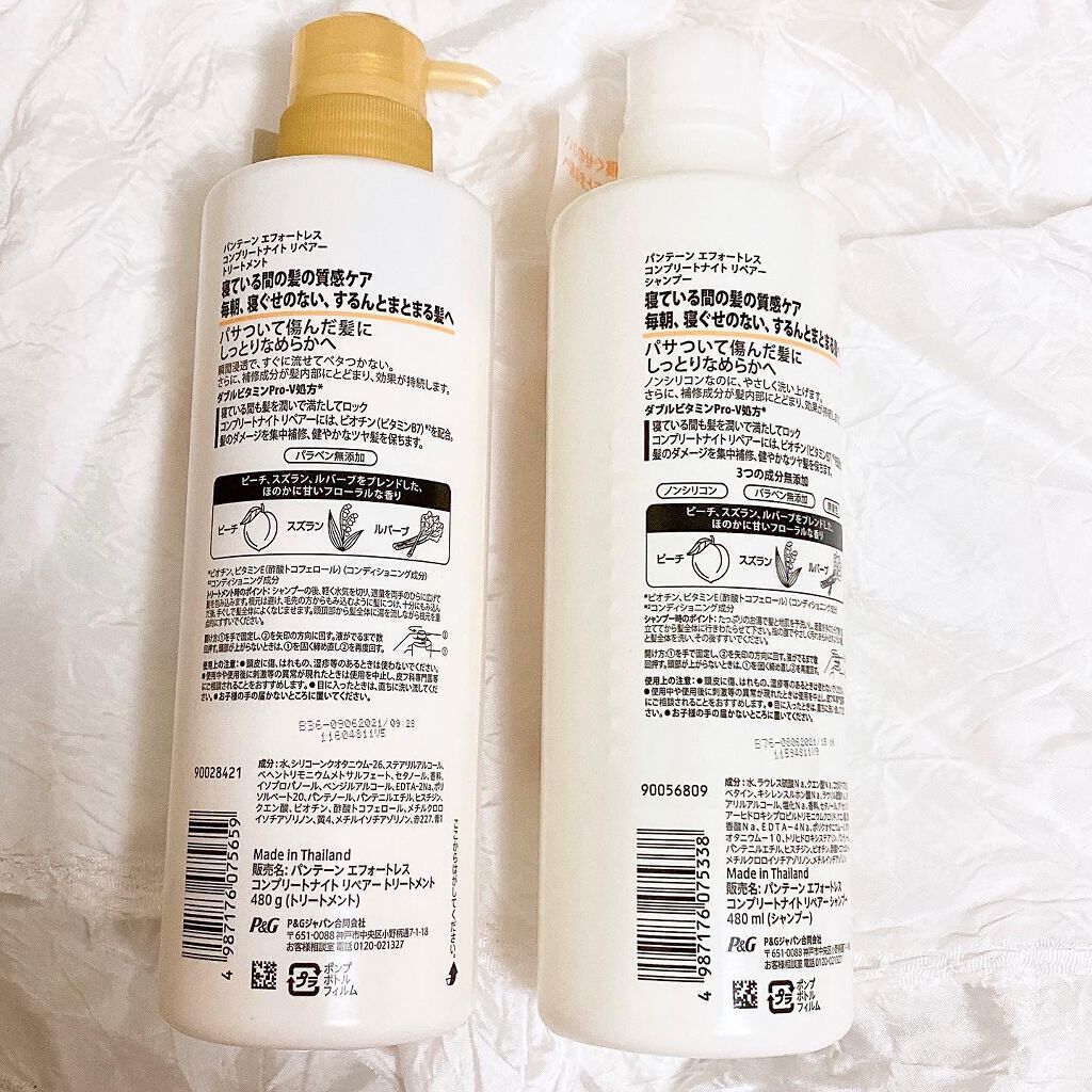 パンテーン エフォートレス コンプリートナイト リペアー シャンプー／トリートメント/パンテーン/市販シャンプーを使ったクチコミ（2枚目）