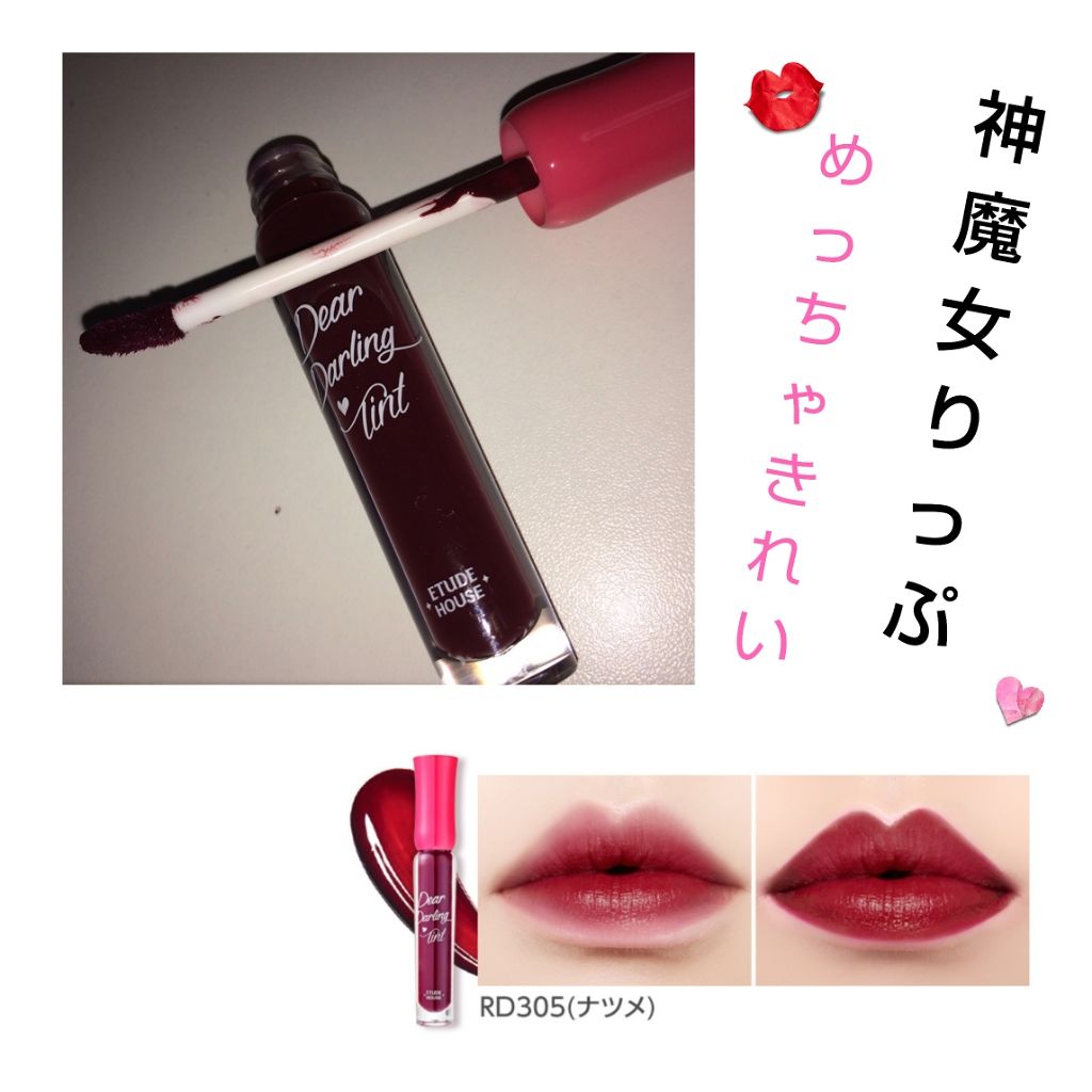 ディアダーリン ウォータージェルティント/ETUDE/リップティントを使ったクチコミ（2枚目）