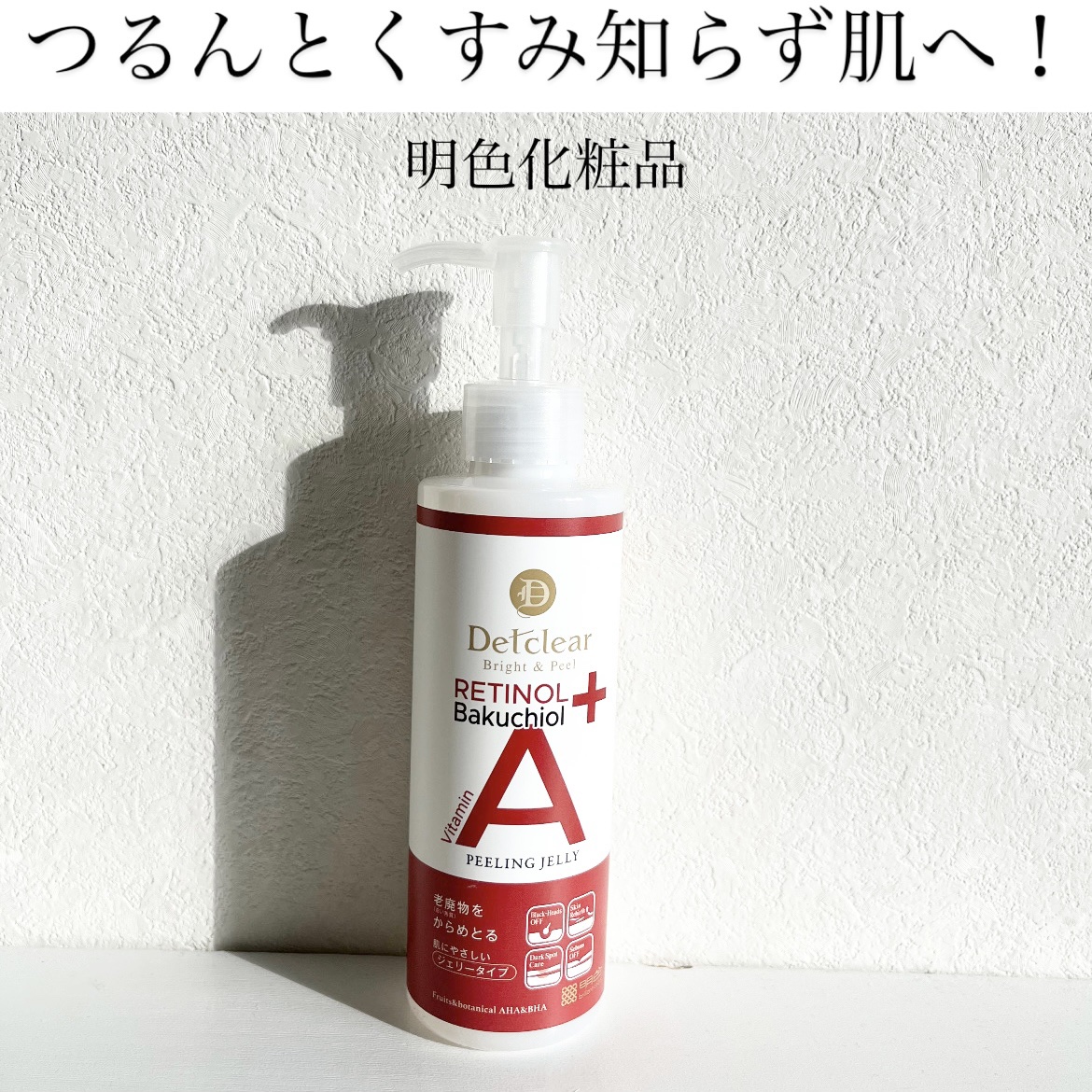 DETクリア ブライト&ピール ピーリングジェリー〈エイジングケアタイプ〉/Detclear/ピーリングを使ったクチコミ（1枚目）