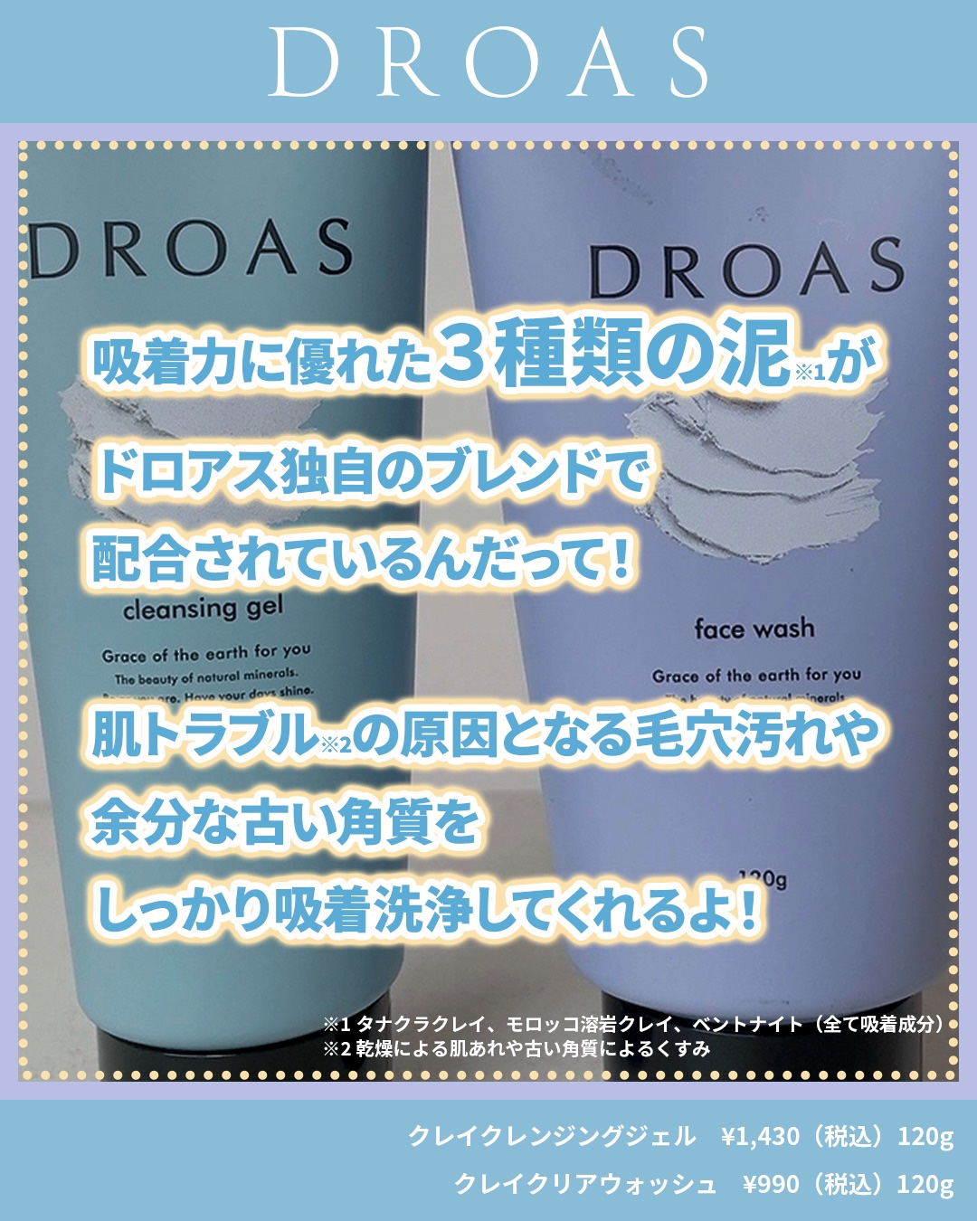 クレイクレンジングジェル/DROAS/クレンジングジェルを使ったクチコミ（2枚目）