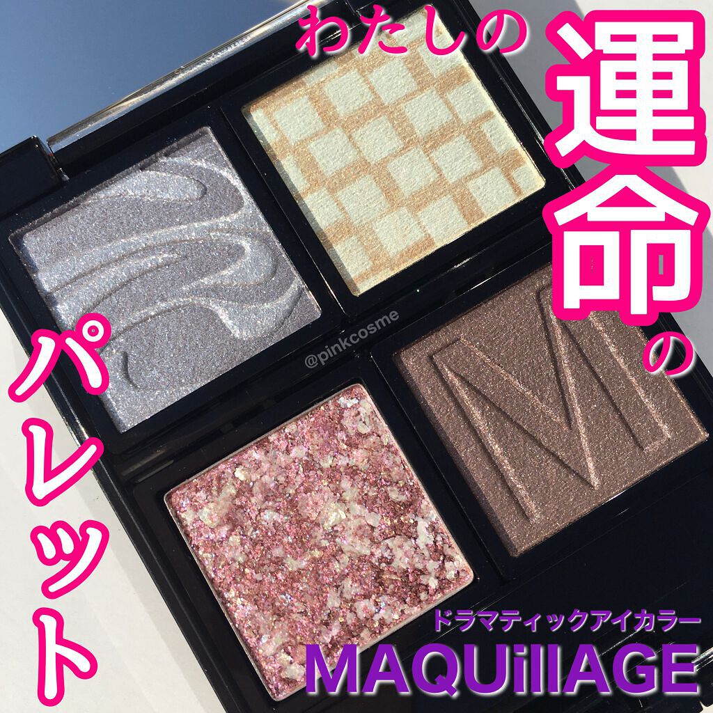 ドラマティックアイカラー (パウダー)/(クリーム)/マキアージュ/アイシャドウパレットを使ったクチコミ(1枚目)