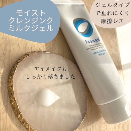 モイスト クレンジング ミルクジェル/アルージェ/クレンジングジェルを使ったクチコミ(2枚目)