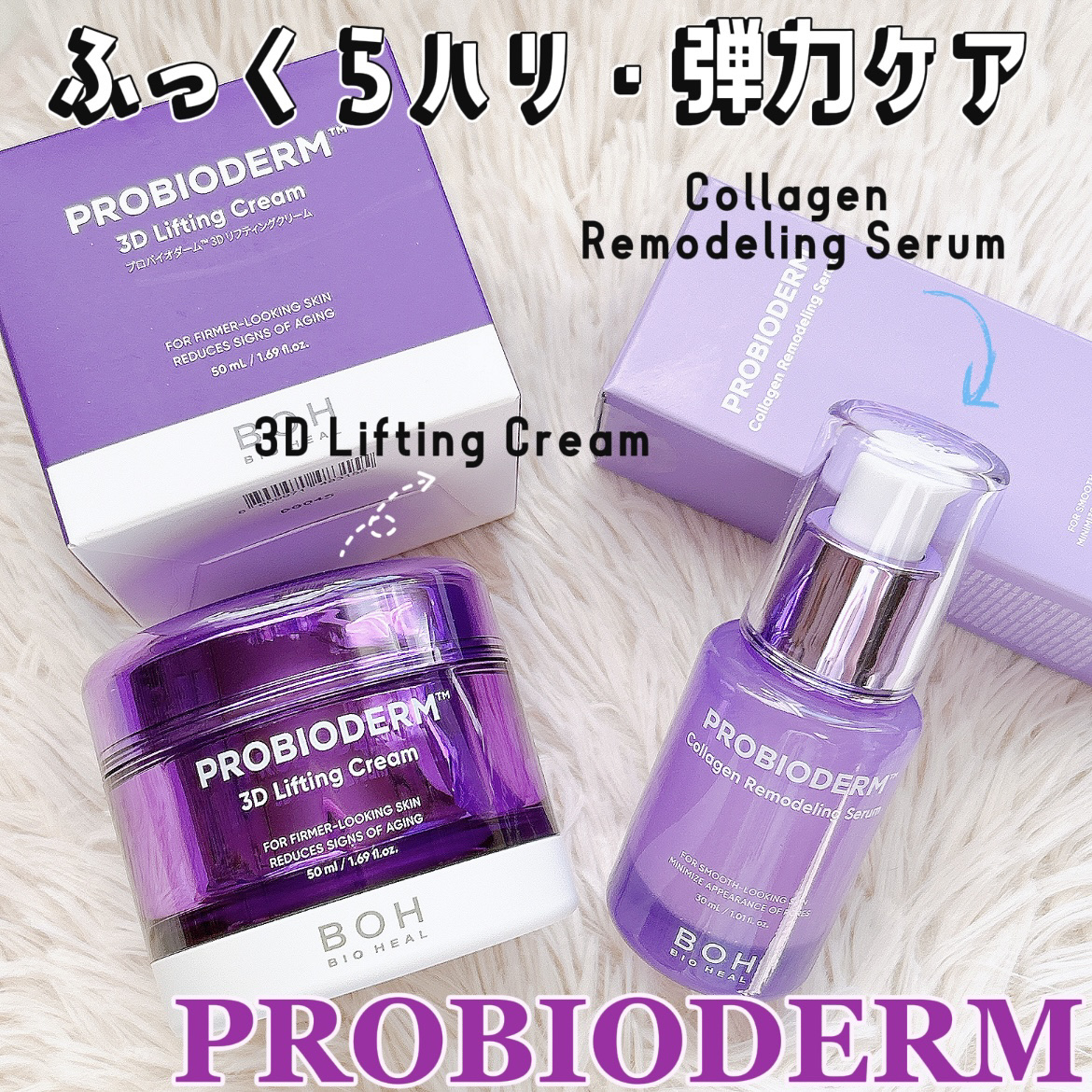 バイオヒールボ プロバイオダーム 3Dリフティングクリーム/BIOHEAL BOH/フェイスクリームを使ったクチコミ（1枚目）