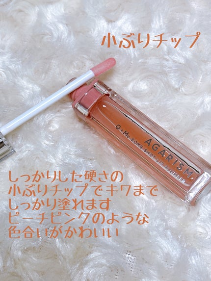 キューミ―ボムショットリッププランパー/AGARISM/リッププランパーを使ったクチコミ(2枚目)
