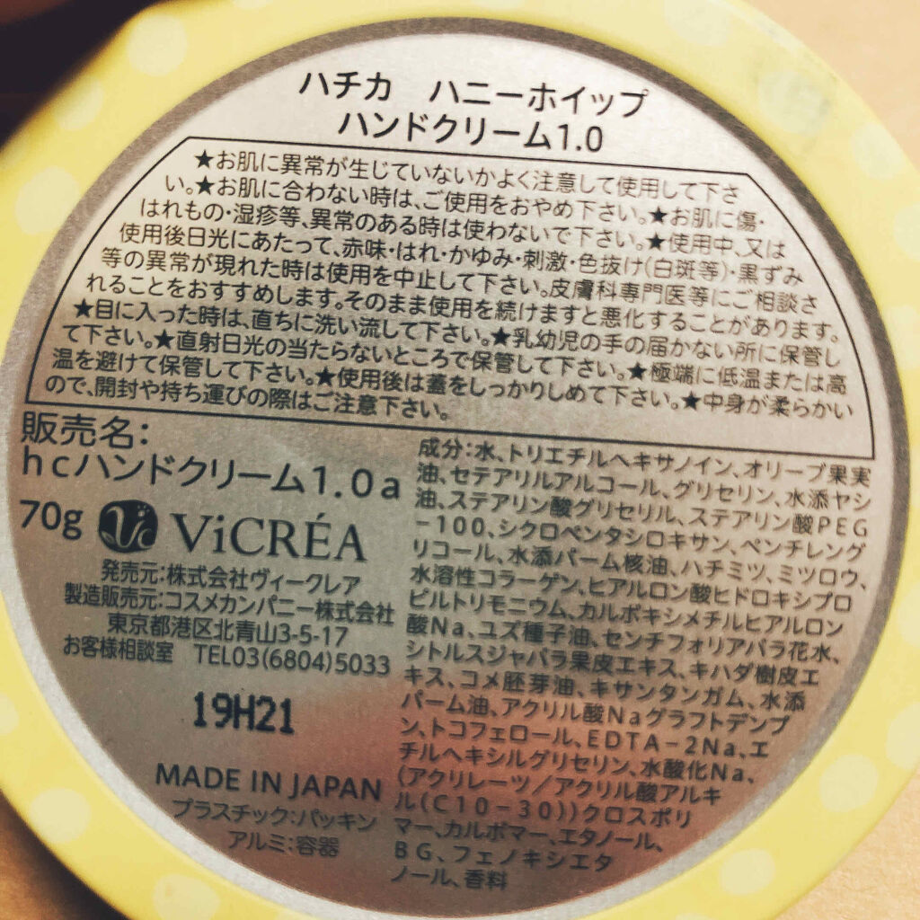ハニーホイップ ハンドクリーム 1.0/hacica/ハンドクリームを使ったクチコミ（2枚目）