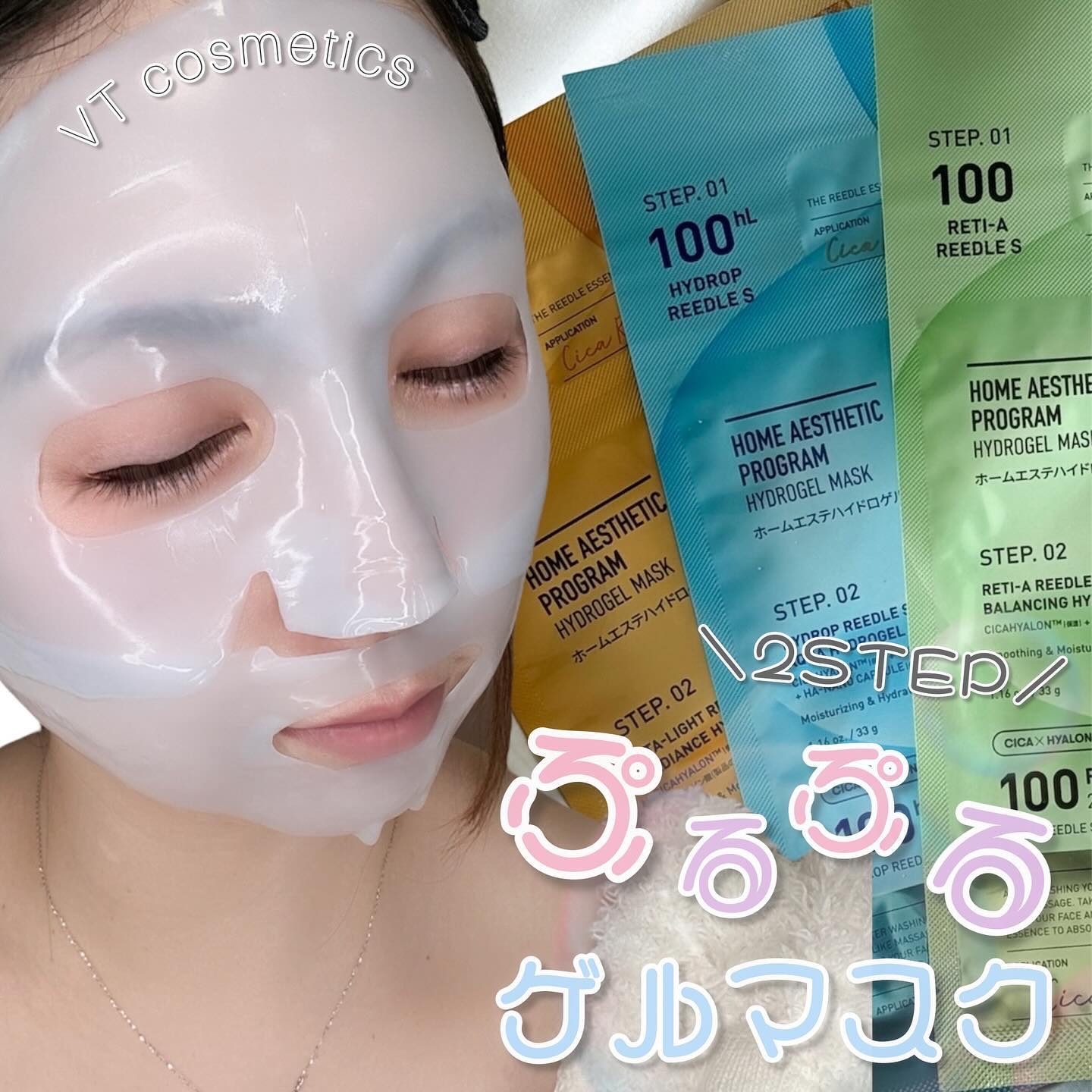 レチA リードルショット100 2ステップハイドロゲルマスク/VT/シートマスク・パックを使ったクチコミ（1枚目）