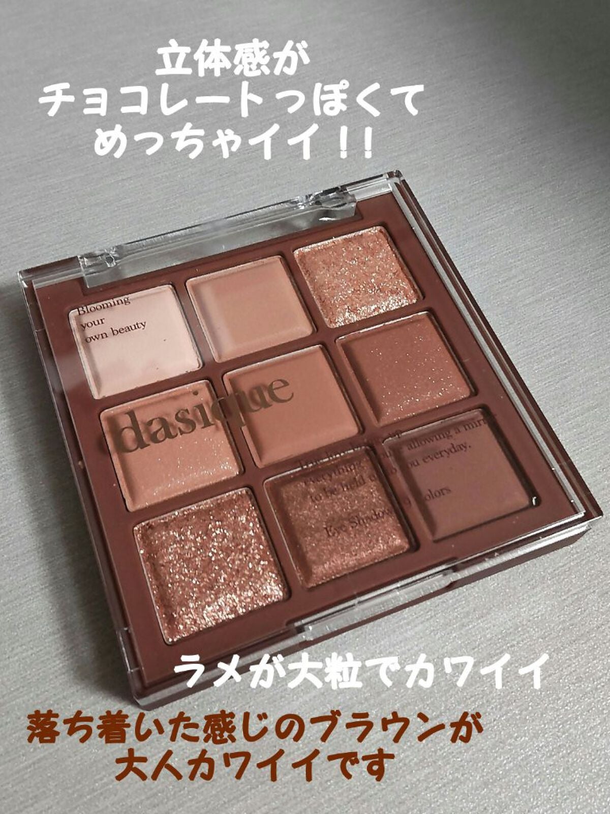 シャドウパレット/dasique/アイシャドウパレットを使ったクチコミ(3枚目)