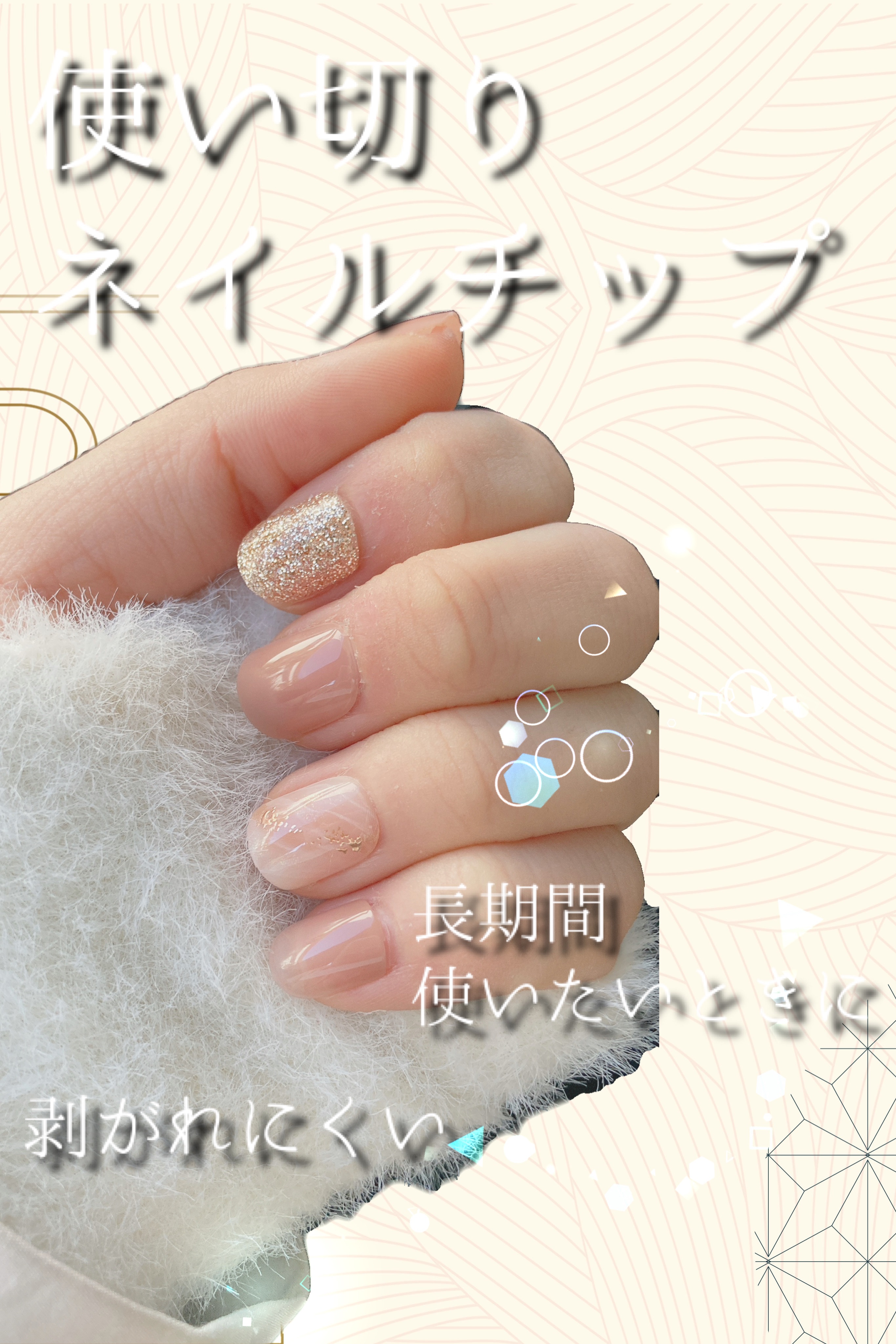 ジェルネイルチップ MAGIC PRESS/DASHINGDIVA MAGICPRESS/ネイルチップ・パーツを使ったクチコミ（1枚目）