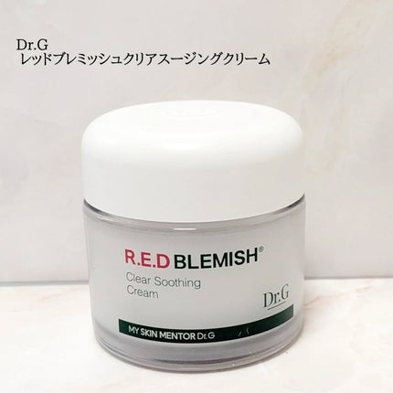 レッドブレミッシュ クリアスージングクリーム/Dr.G/フェイスクリームを使ったクチコミ(1枚目)
