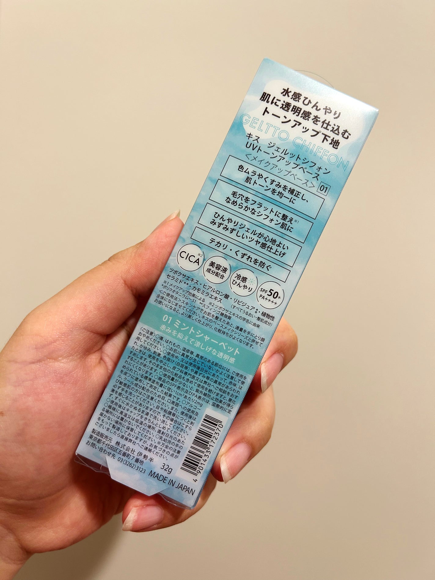 ジェルットシフォン UVトーンアップベース/KiSS/化粧下地を使ったクチコミ(2枚目)