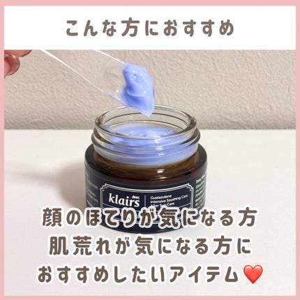 ミッドナイトブルーカーミングクリーム/Klairs/フェイスクリームを使ったクチコミ(6枚目)
