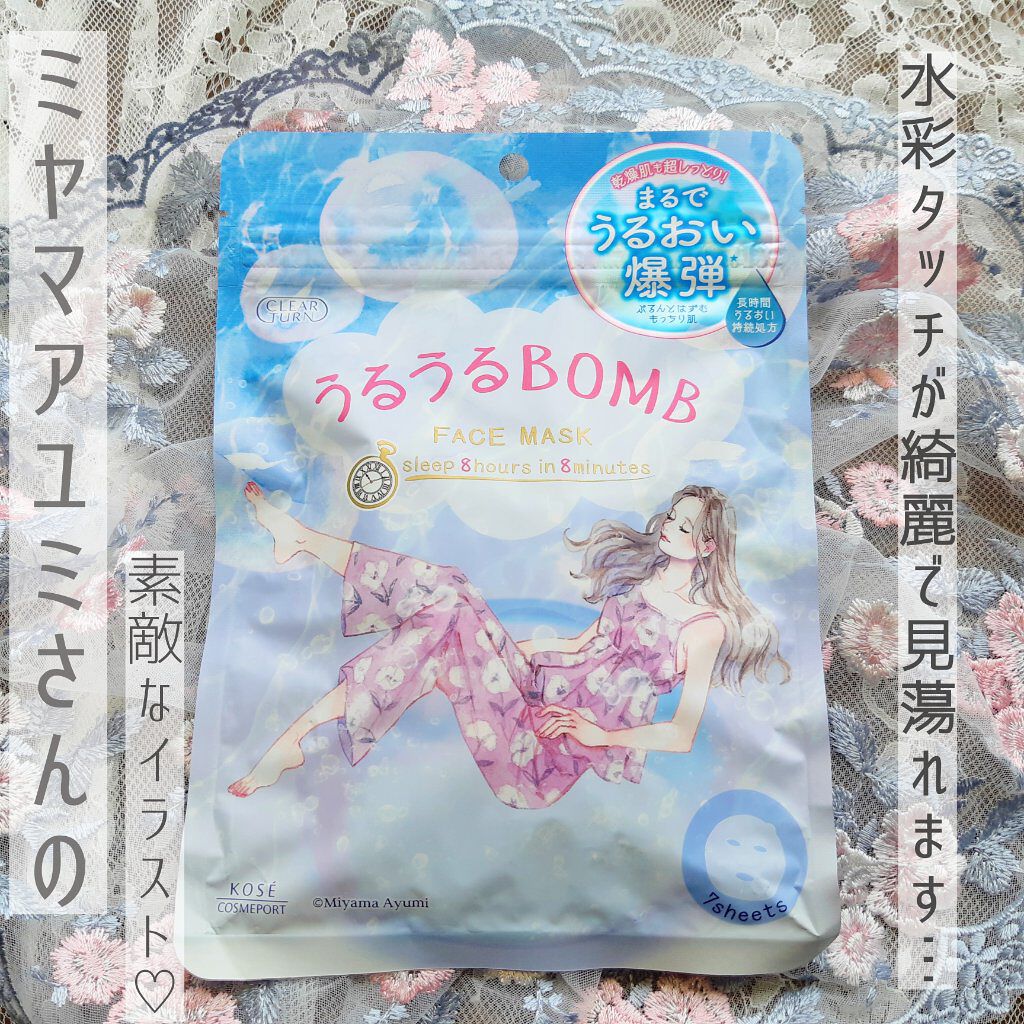 うるうるBOMBマスク/クリアターン/シートマスク・パックを使ったクチコミ(5枚目)