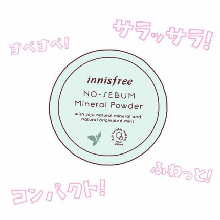 ノーセバム ミネラルパウダー/innisfree/ルースパウダーを使ったクチコミ(1枚目)