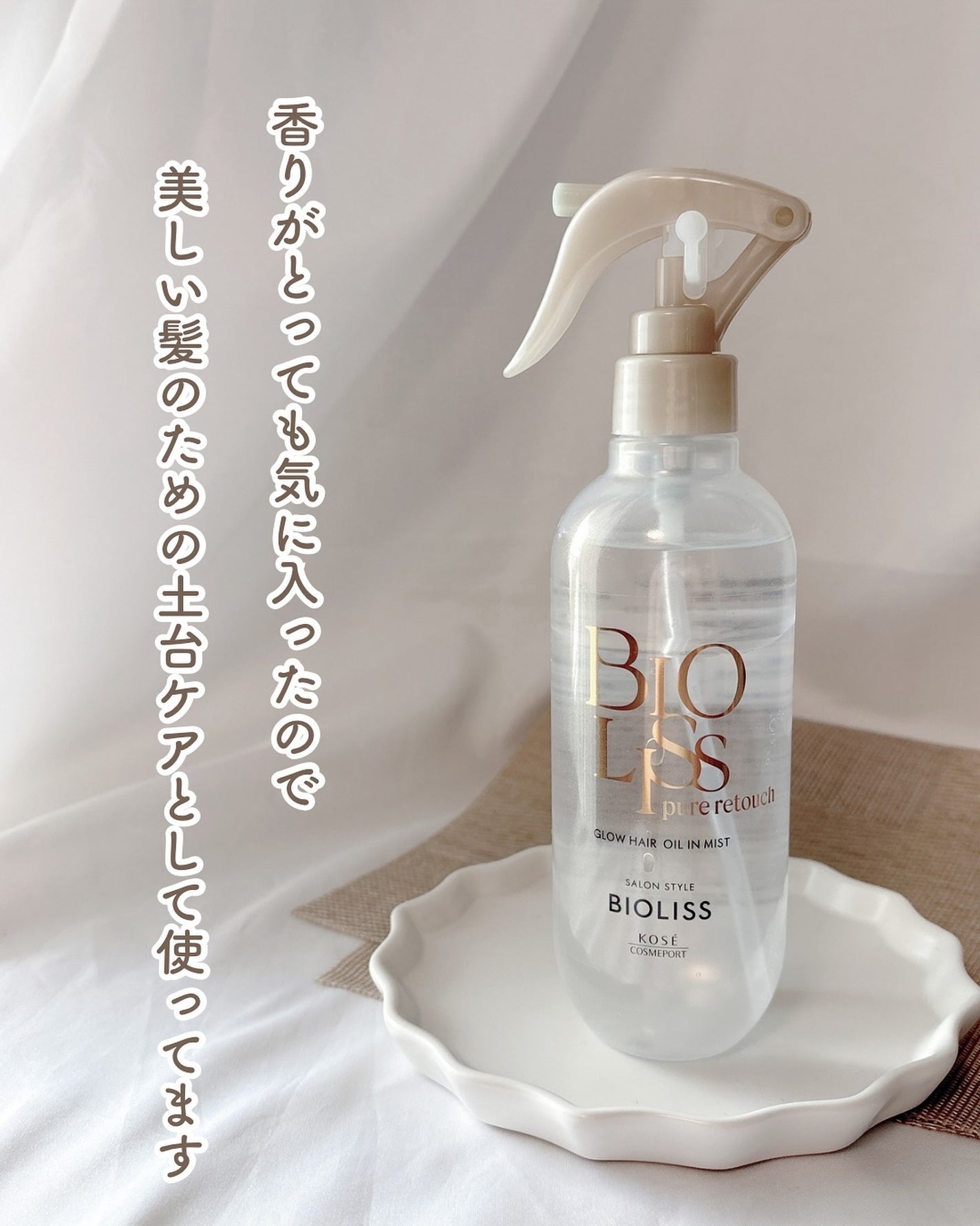 SS ビオリス ピュアレタッチ グロウヘア オイルインミスト/SSビオリス/アウトバストリートメントを使ったクチコミ(6枚目)