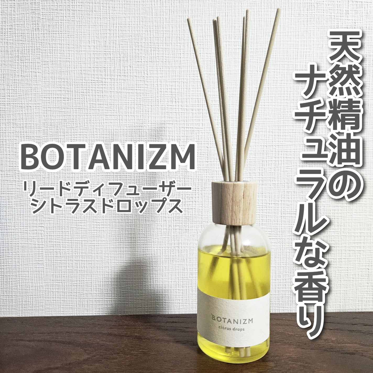 リードディフューザー シトラスドロップス/ボタニズム /香水(その他)を使ったクチコミ(1枚目)