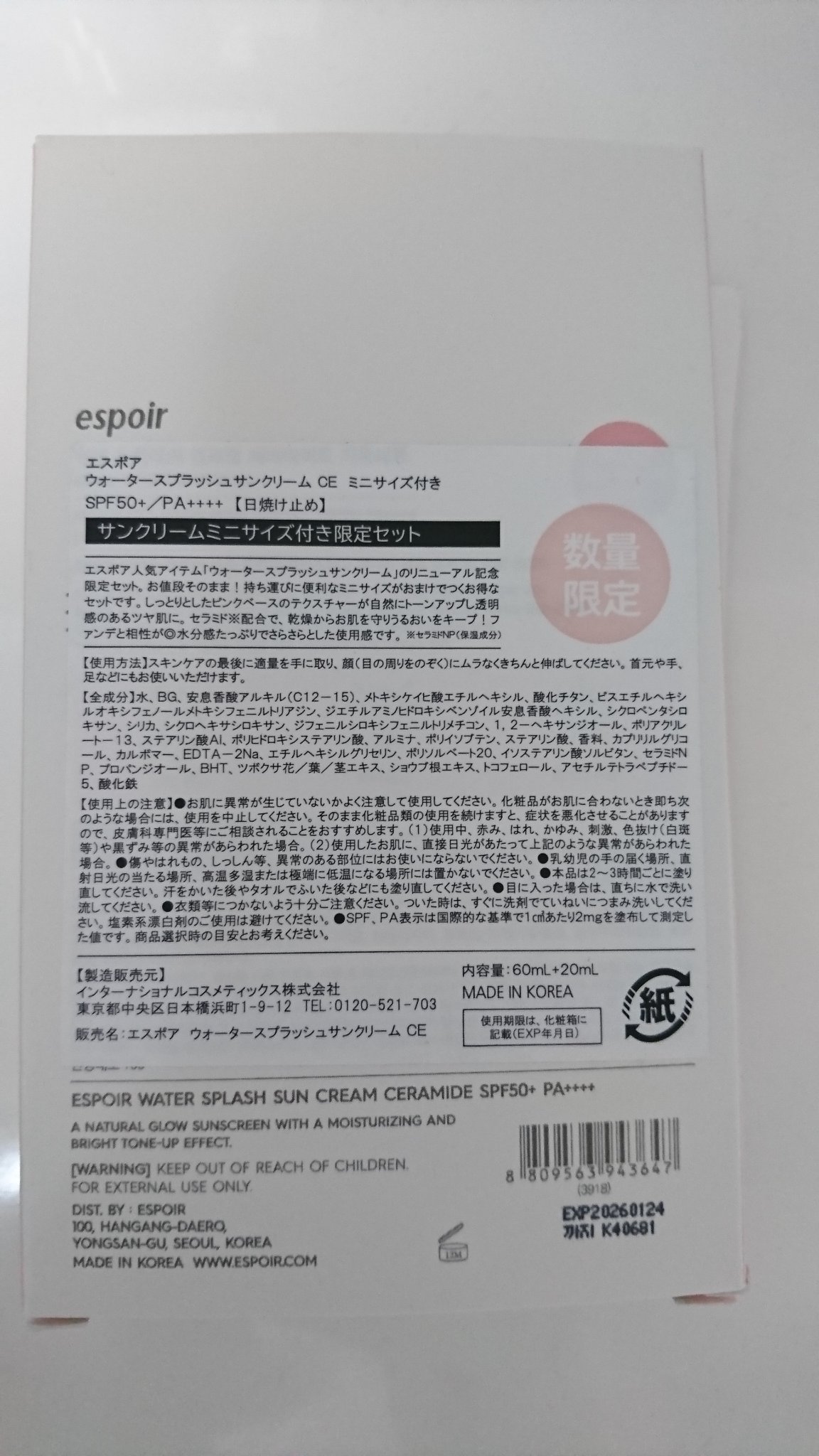 ウォータースプラッシュサンクリーム セラミド ミニ付きセット（60ml+20ml）/espoir/日焼け止めクリームを使ったクチコミ（2枚目）