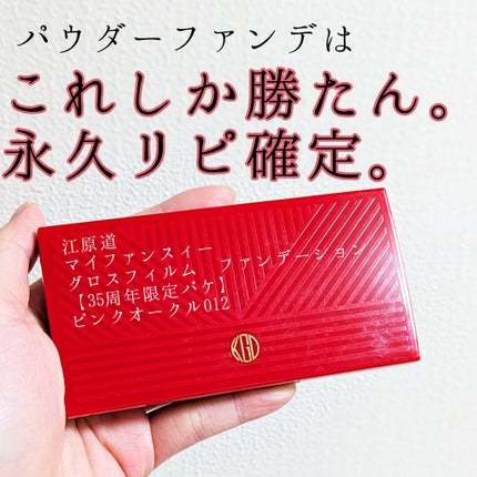 グロスフィルム ファンデーション/Koh Gen Do/パウダーファンデーションを使ったクチコミ(1枚目)