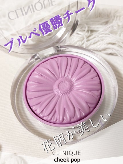 チーク ポップ/CLINIQUE/パウダーチークを使ったクチコミ(2枚目)