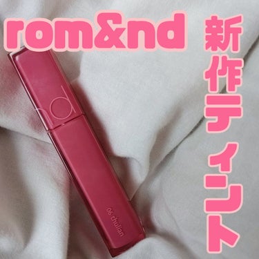 デュイフルウォーターティント/rom&nd/リップグロスを使ったクチコミ（1枚目）