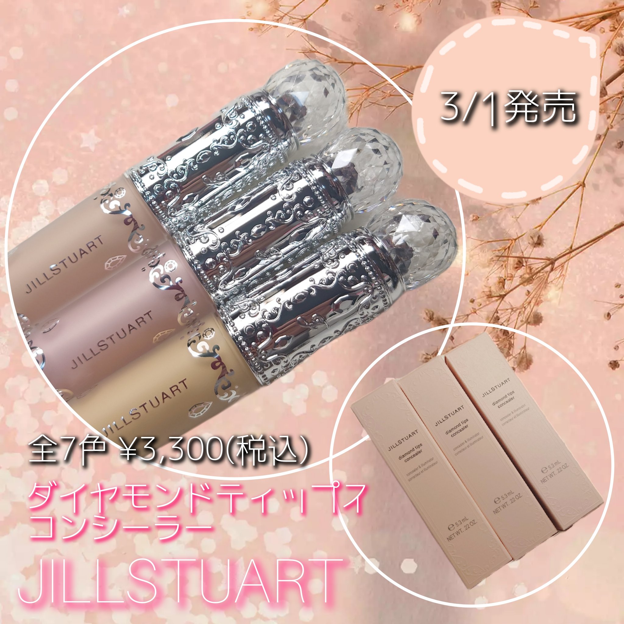 ダイヤモンドティップス コンシーラー（パールタイプ）/JILL STUART/リキッドコンシーラーを使ったクチコミ（1枚目）