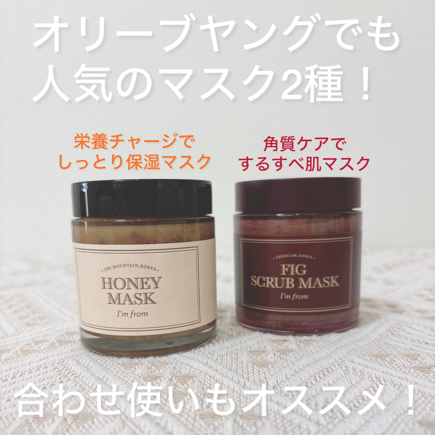 ハニーマスク/I'm from/洗い流すパック・マスクを使ったクチコミ(2枚目)