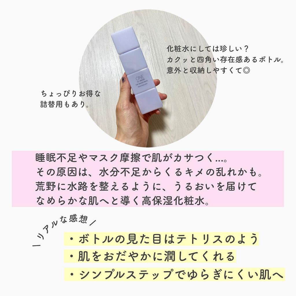 ザ ウォーター メイト/ONE BY KOSE/化粧水を使ったクチコミ(3枚目)