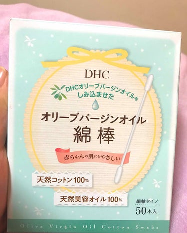 DHC オリーブバージンオイル綿棒のクチコミ「
初めての投稿になります😊💗

これはオリーブバージンオイルが
染み込ませてある綿棒です🙆⭕
.....」（1枚目）