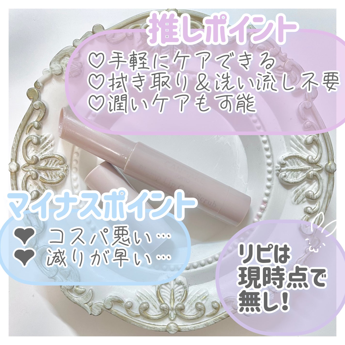 プランプリップケアスクラブ/キャンメイク/リップスクラブを使ったクチコミ(3枚目)