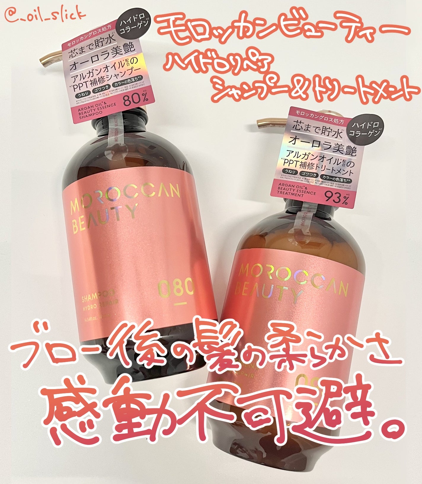 ハイドロリペア シャンプー/ヘアトリートメント/モロッカンビューティ/市販シャンプーを使ったクチコミ(1枚目)