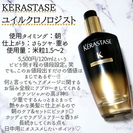 CH ユイル クロノロジスト R/ケラスターゼ/ヘアオイルを使ったクチコミ(4枚目)