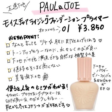 モイスチュアライジング ファンデーション プライマー/PAUL & JOE BEAUTE/化粧下地を使ったクチコミ（2枚目）