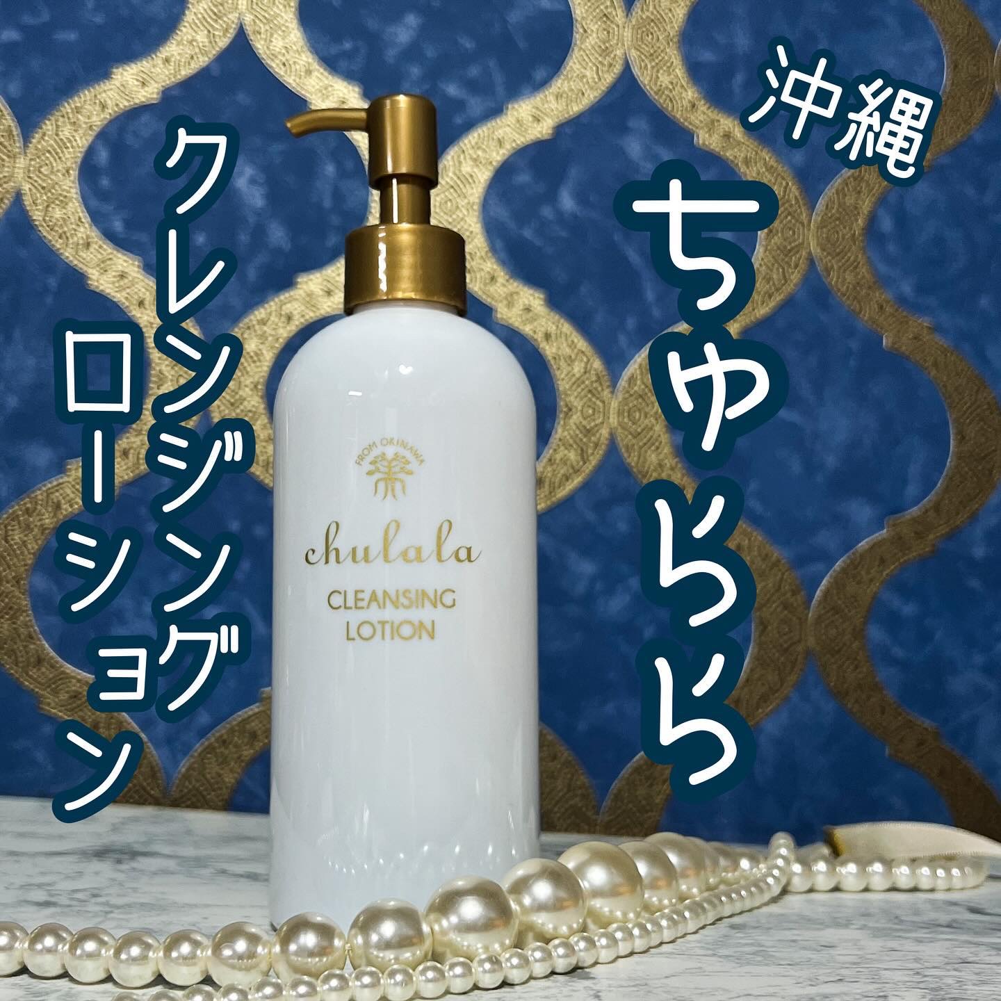 クレンジングローション/ちゅらら/クレンジングウォーターを使ったクチコミ（1枚目）