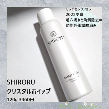 クリスタルホイップ クリスタルホイップ【旧】/SHIRORU/泡洗顔を使ったクチコミ（2枚目）
