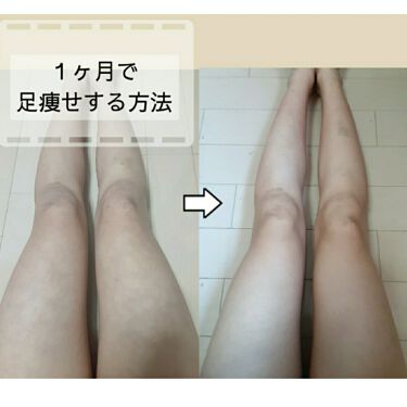 脚やせする方法 天然水 奥大山 サントリーの脚やせ効果 使い方 １ヶ月で足痩せする方 By な な Lips