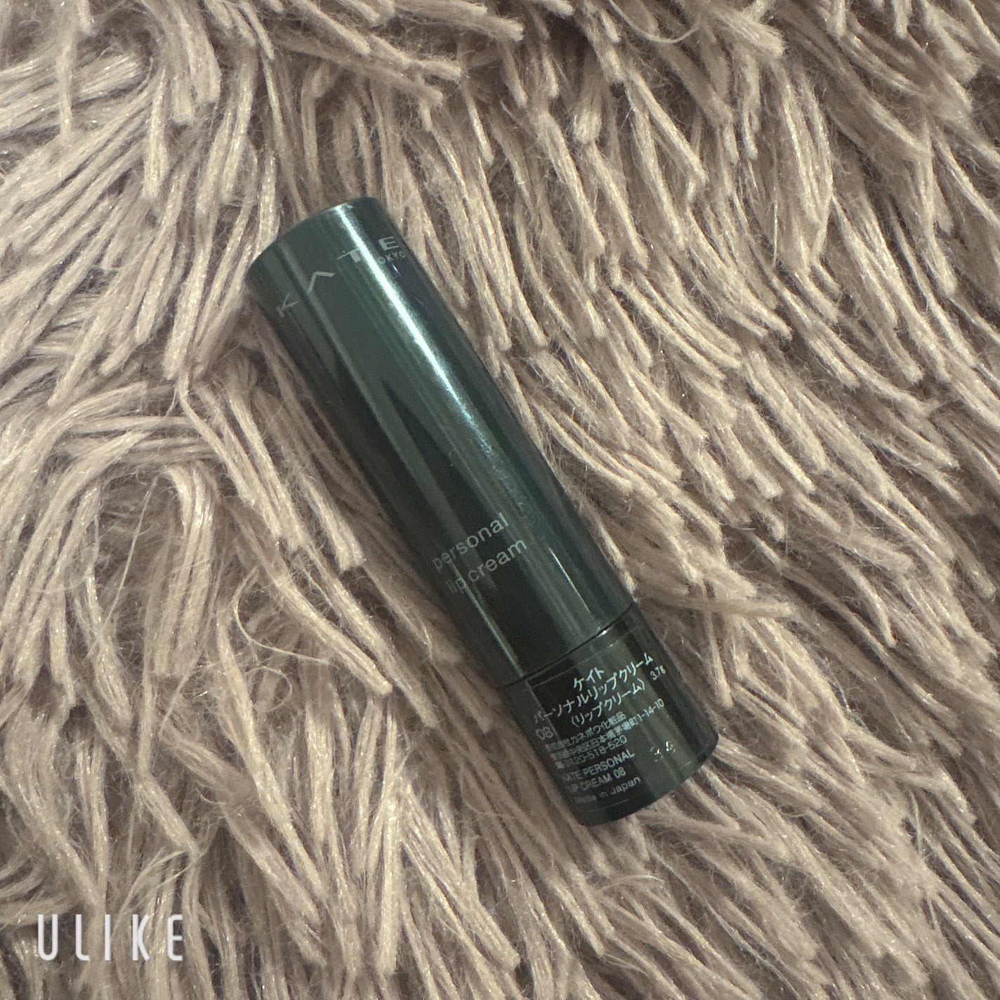 パーソナルリップクリーム/KATE/リップクリームを使ったクチコミ(1枚目)