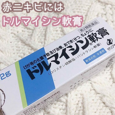 ドルマイシン軟膏(医薬品)/ゼリア新薬工業/その他を使ったクチコミ（1枚目）