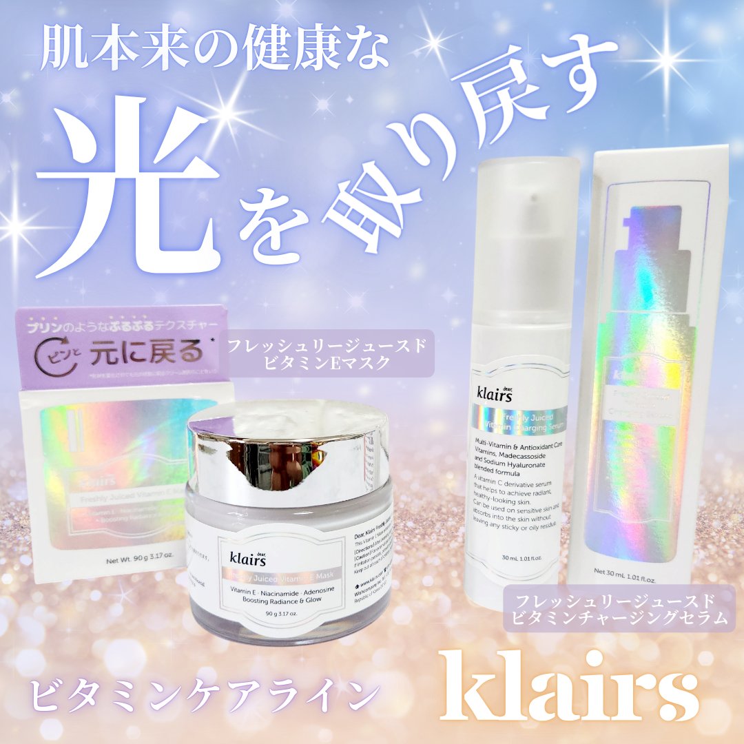フレッシュリージュースドビタミンEマスク(90g)/Klairs/フェイスクリームを使ったクチコミ（1枚目）
