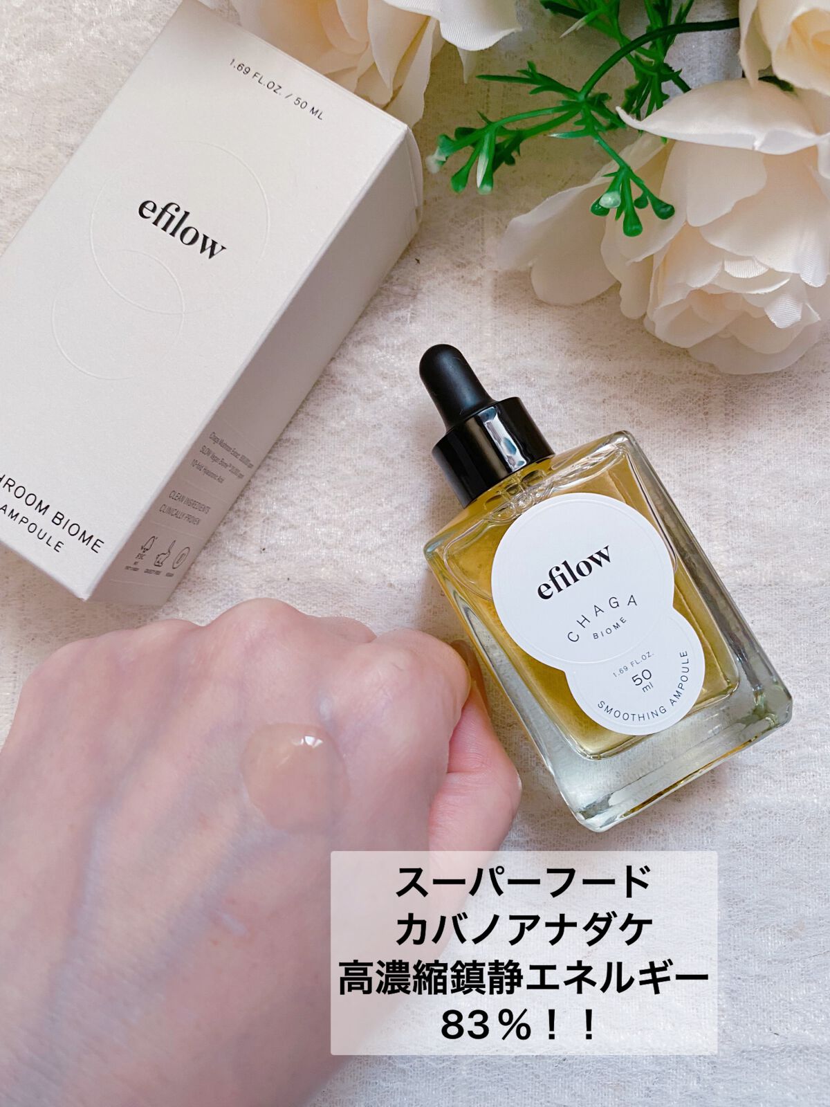 キメケア カバノアナタケバイオームアンプル/efilow/美容液を使ったクチコミ（2枚目）