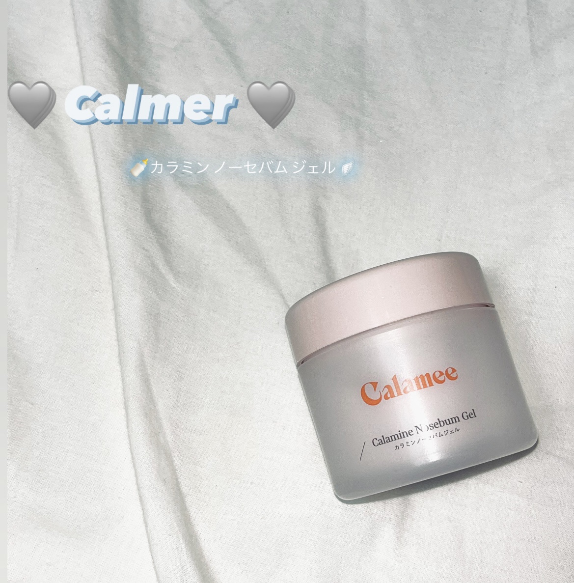 カラミー カラミンノーセバムジェル/Calamee/フェイスクリームを使ったクチコミ（1枚目）