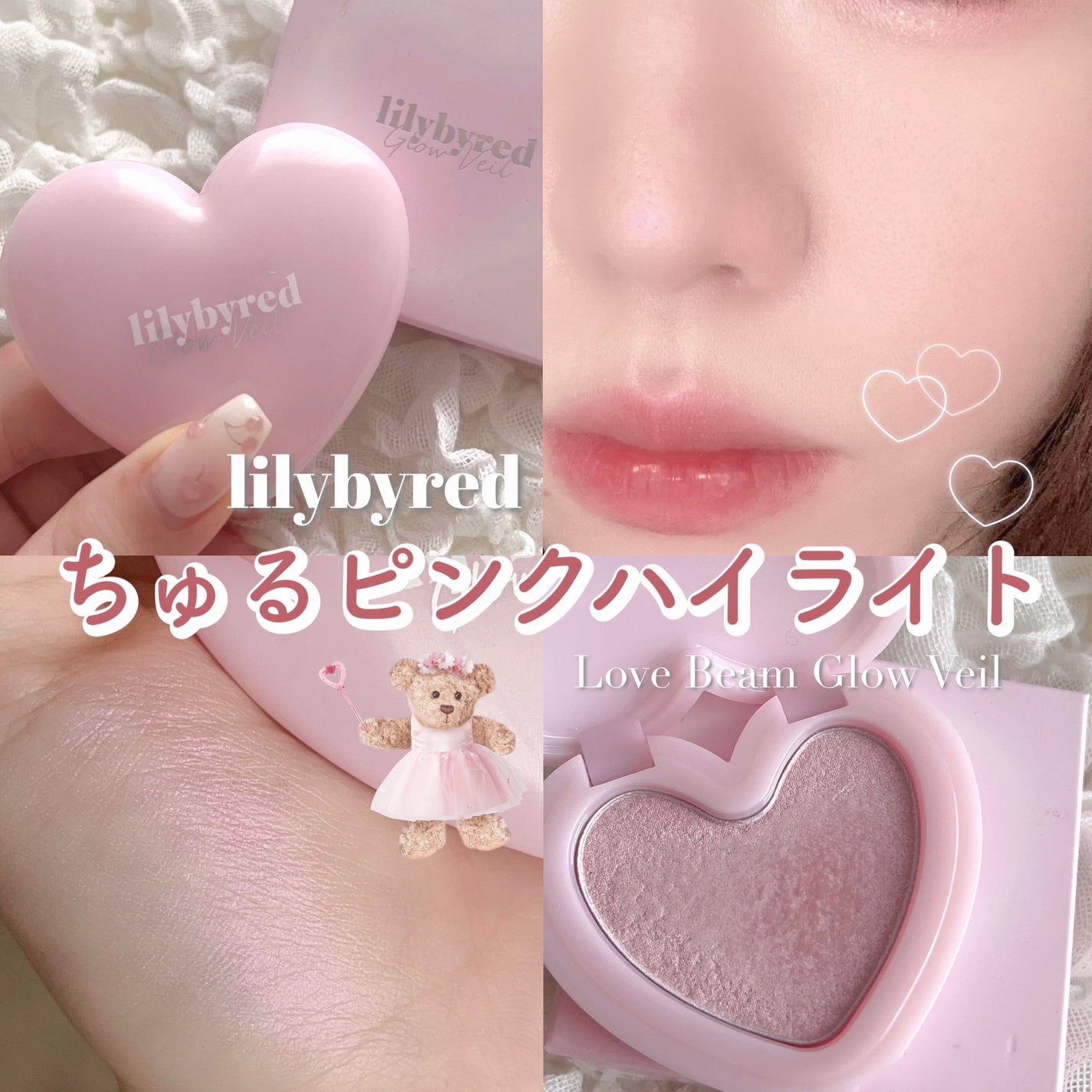 ラヴビーム グロウヴェール/lilybyred/パウダーハイライトを使ったクチコミ(1枚目)