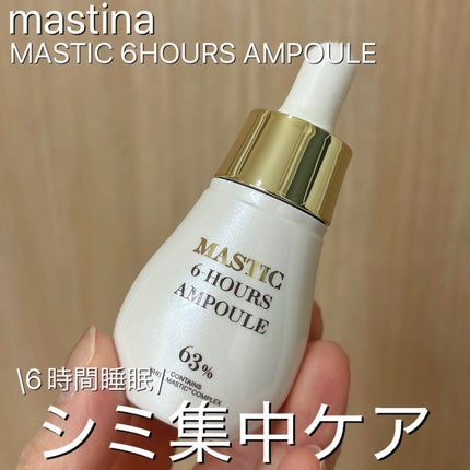 Mastic 6 Hours Ampoule /Mastina/美容液を使ったクチコミ(1枚目)