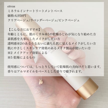 ミネラルインナートリートメントベース/エトヴォス/化粧下地を使ったクチコミ(9枚目)
