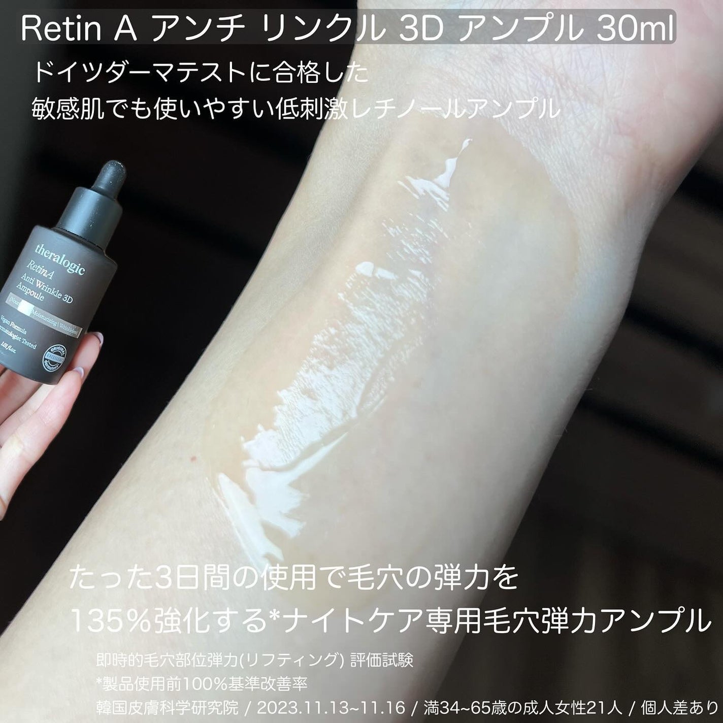 Retin A アンチ リンクル3Dアンプル/theralogic/美容液を使ったクチコミ(3枚目)