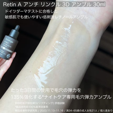 Retin A アンチ リンクル3Dアンプル/theralogic/美容液を使ったクチコミ(3枚目)