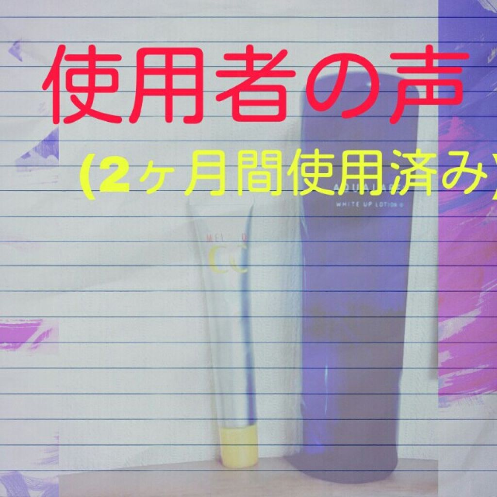 薬用 しみ 集中対策 美容液/メラノCC/美容液を使ったクチコミ(1枚目)