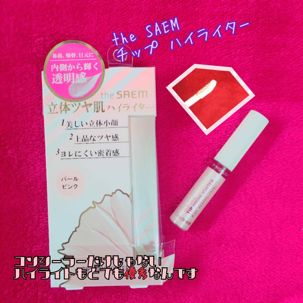 マルチグロウ チップハイライター/the SAEM/リキッドハイライトを使ったクチコミ（1枚目）
